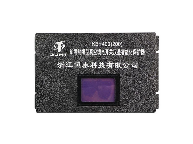 KB-400(200)礦用隔爆型真空饋電開關(guān)漢顯智能化保護器_浙江恒泰礦用保護裝置