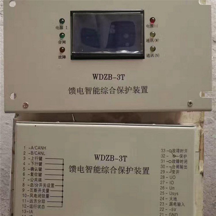 濟源煤炭高壓WDZB-3T智能化低壓饋電保護裝置