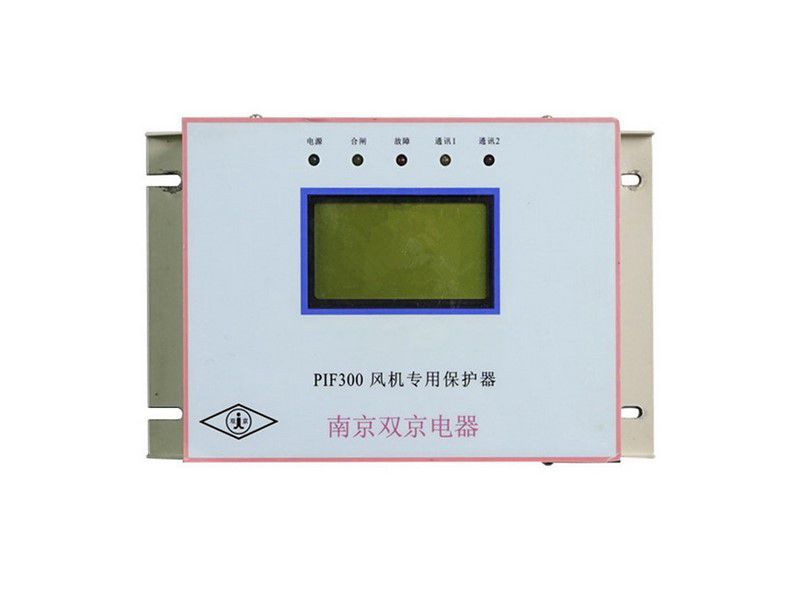 PIF300風(fēng)機專用保護器_南京雙京礦用電器保護裝置