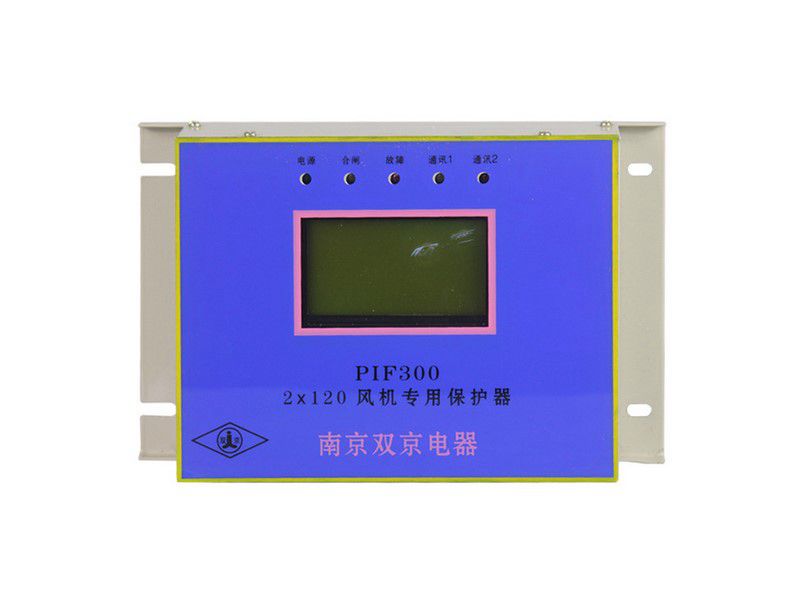 PIF300-2×120風(fēng)機專用保護器_南京雙京礦用保護裝置