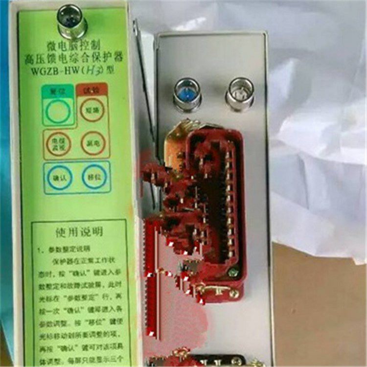 濟(jì)源煤炭高壓WGZB-HWH2微電腦控制高壓饋電綜合保護(hù)器