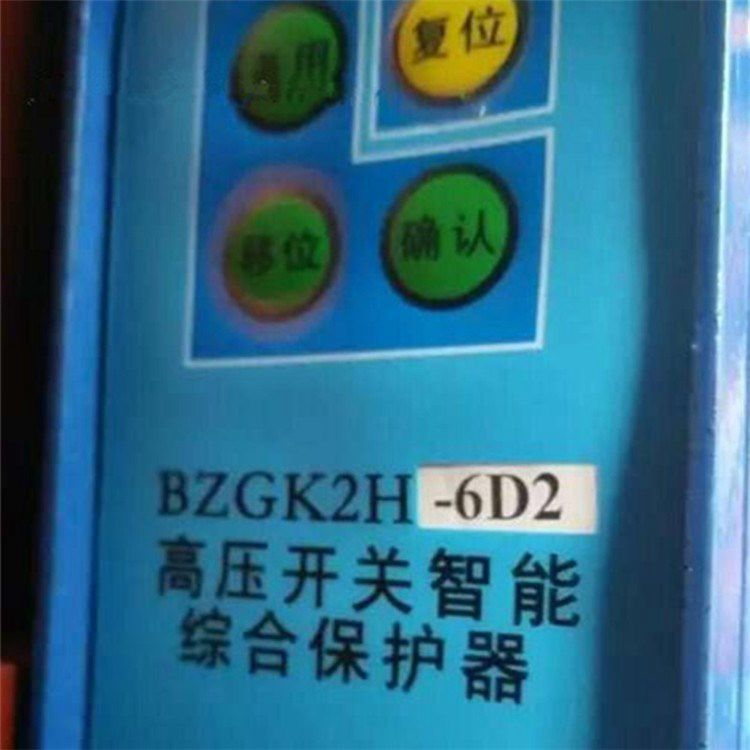 BZGK2H-6D2高壓開關(guān)智能綜合保護(hù)器_濟(jì)源煤炭高壓開關(guān)有限公司