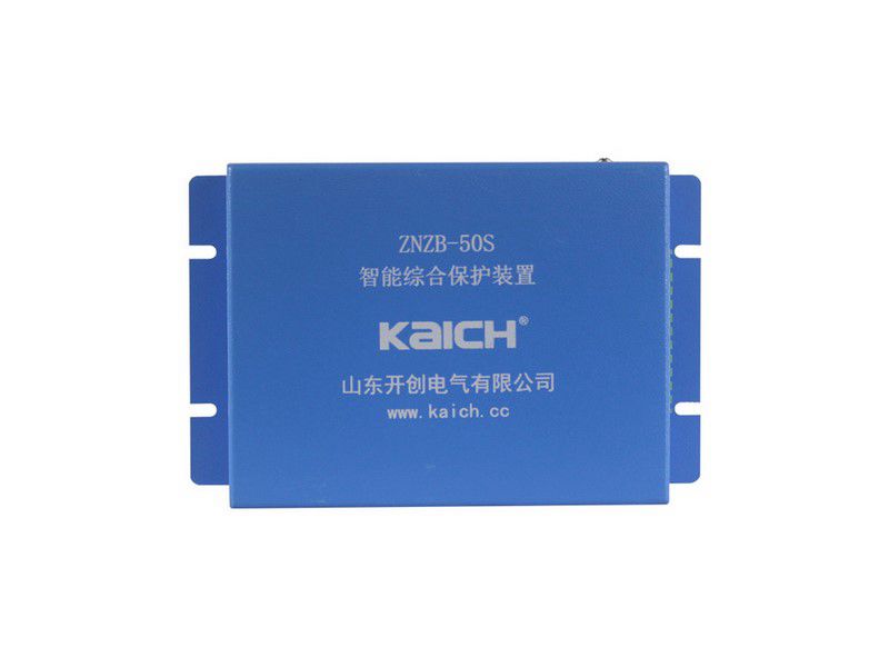 ZNZB-50S智能綜合保護裝置_山東開創(chuàng)煤礦用開關保護器