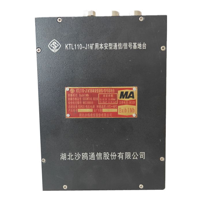 KTL117-J礦用本安型通信信號(hào)基地臺(tái)_湖北沙鷗煤礦用數(shù)字式通信設(shè)備