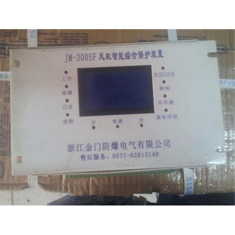 金門防爆JM-300SF風(fēng)機智能綜合保護裝置 浙江煤礦電氣開關(guān)保護器