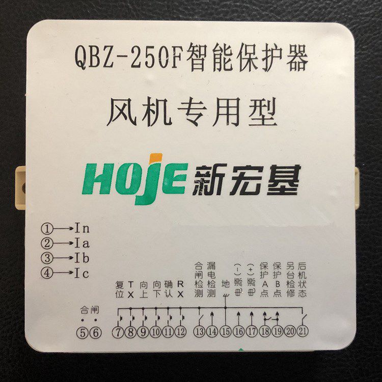 浙江新宏基QBZ-250F智能保護(hù)器風(fēng)機(jī)專(zhuān)用型電磁起動(dòng)器智能保護(hù)器 礦用保護(hù)裝置