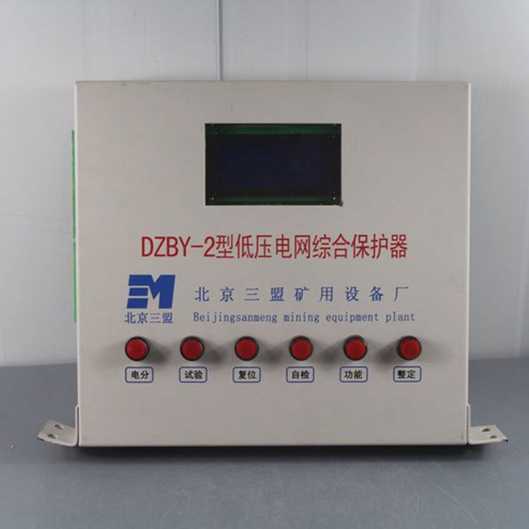 北京朗威達(dá)DZBY-II型低壓電網(wǎng)綜合保護器 礦用開關(guān)保護裝置