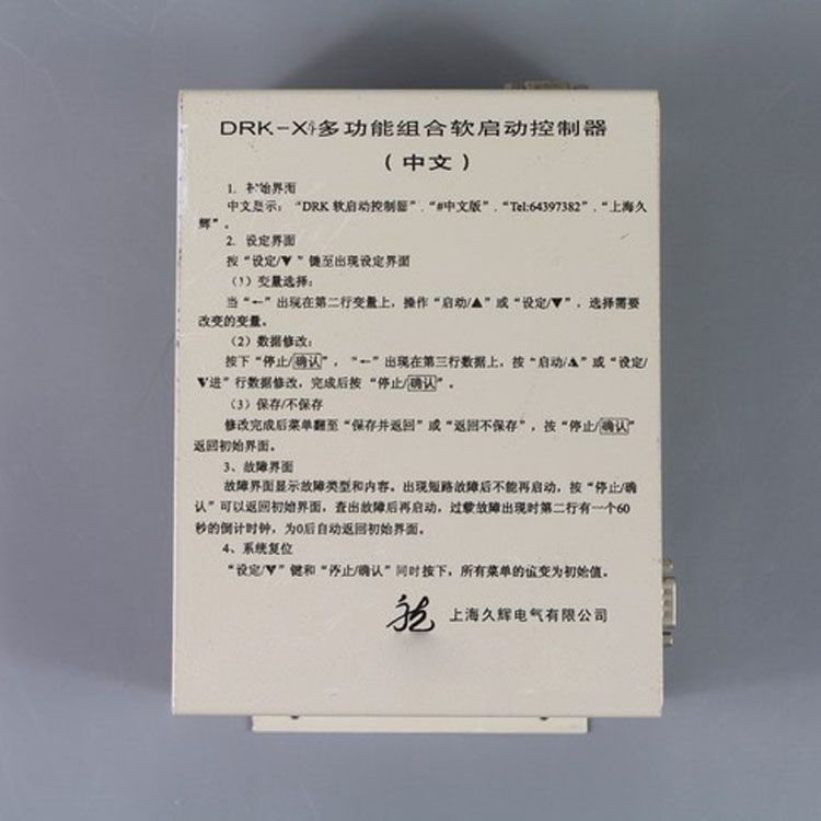 上海久輝電氣DRK-X6多功能組合軟起動控制器 礦用防爆開關(guān)保護裝置