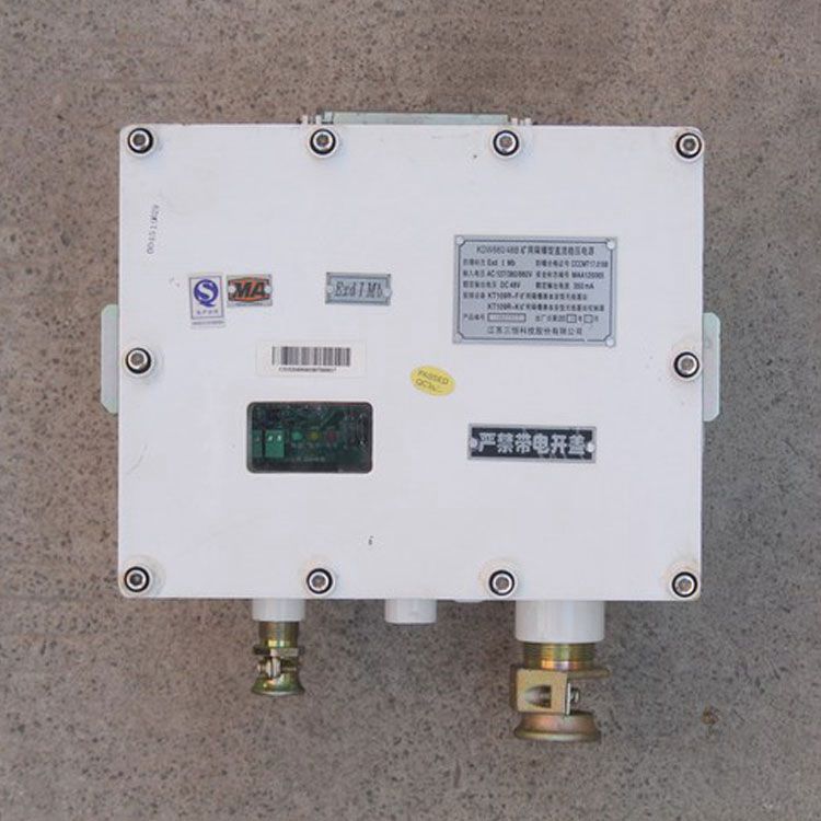 KDW660/48B礦用隔爆型直流穩(wěn)壓電源 江蘇三恒科技股份有限公司