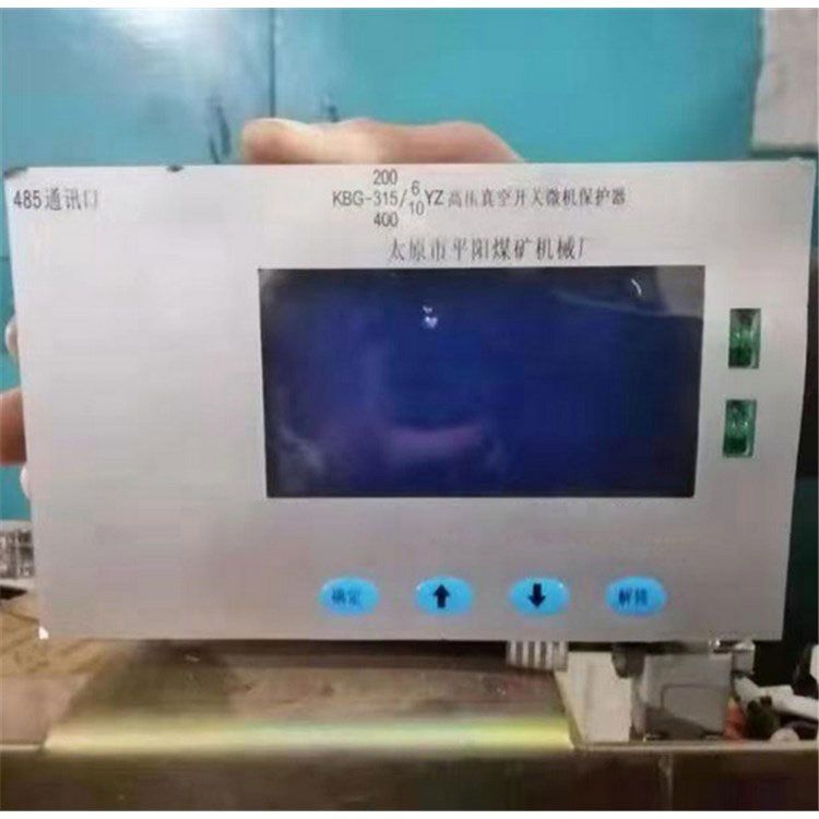 KBH-200、315、400/6/10YZ高壓真空開關微機保護器 太原市平陽煤礦機械廠