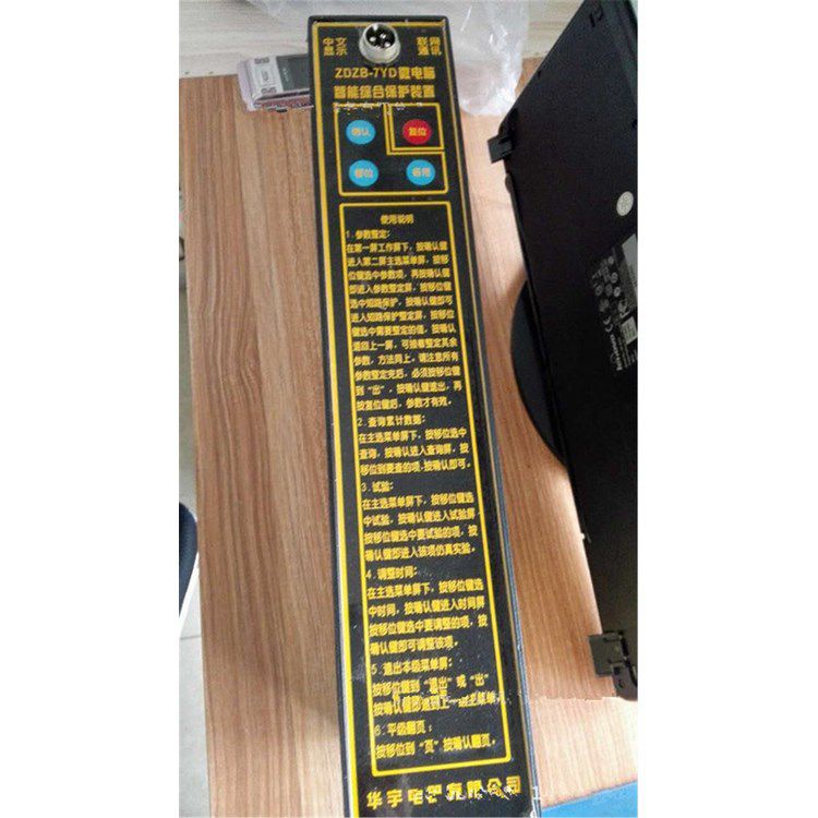ZDZB-7YD微電腦智能綜合保護裝置|湘潭華宇科技保護器