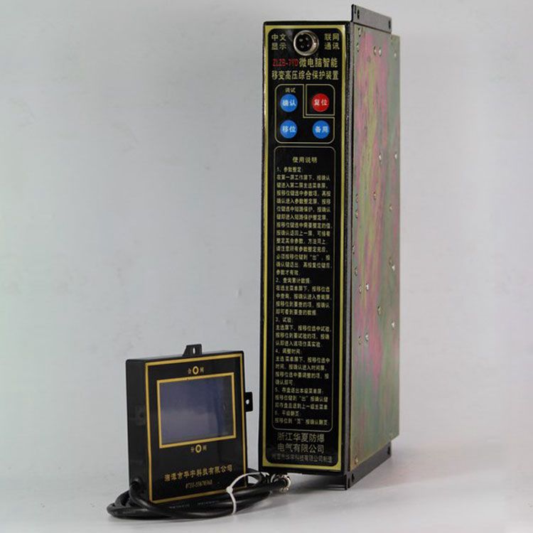 ZMJG-7YET微電腦智能移變高壓綜合保護裝置|湘潭華宇