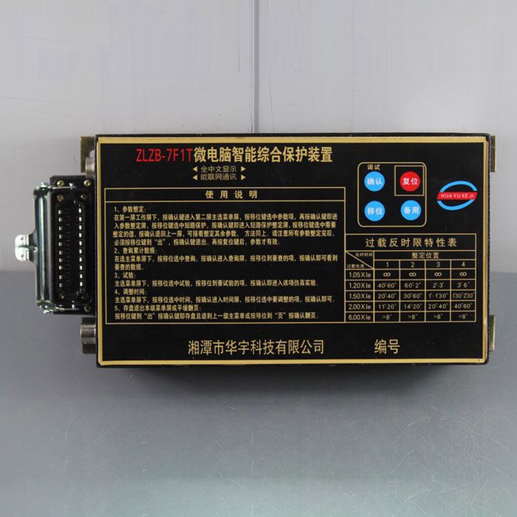 ZLZB-7D3T微電腦智能綜合保護(hù)裝置|湘潭華宇科技