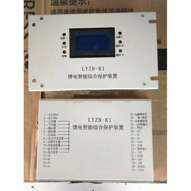 LYZB-K2饋電智能綜合保護裝置 濟寧永煤工礦機械有限公司