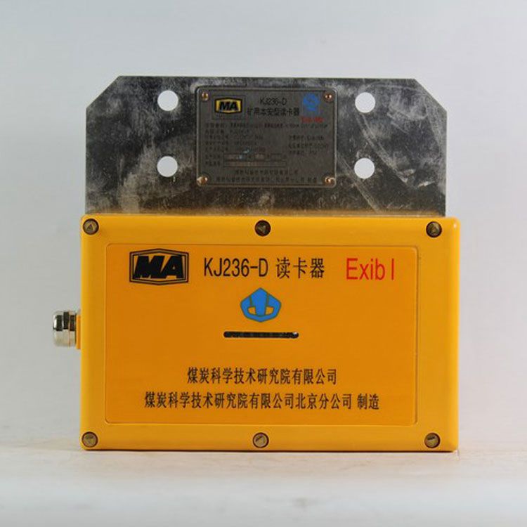 北京煤科院KJ236-D礦用本安型讀卡器煤礦人員定位系統(tǒng) 煤炭科學(xué)研究總院
