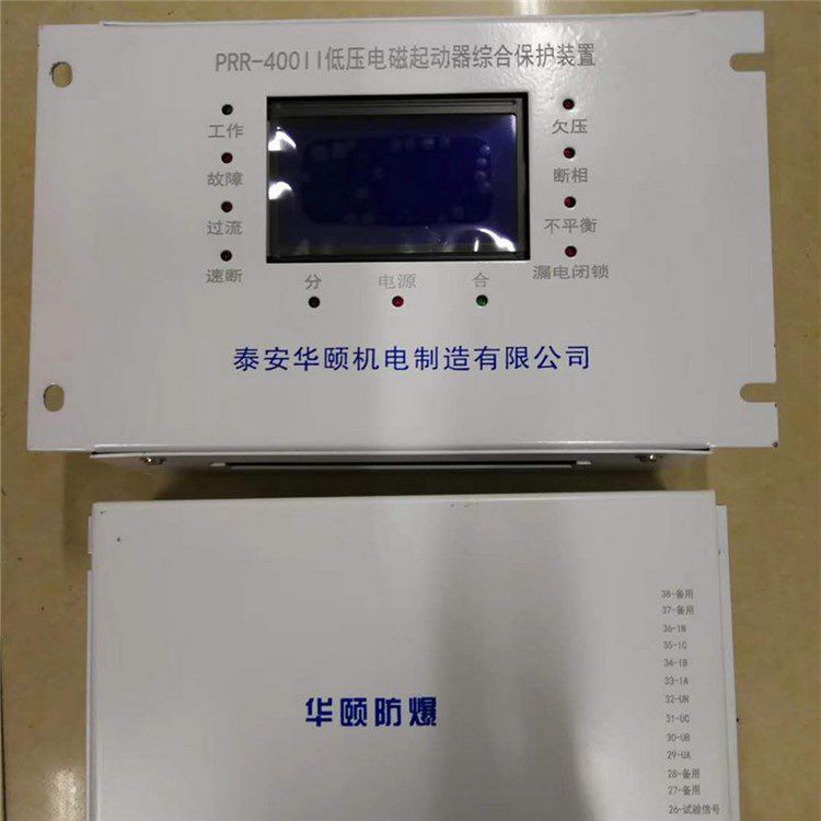 PRR-400II低壓電磁起動器綜合保護(hù)裝置 礦用永磁啟動器智能保護(hù)器