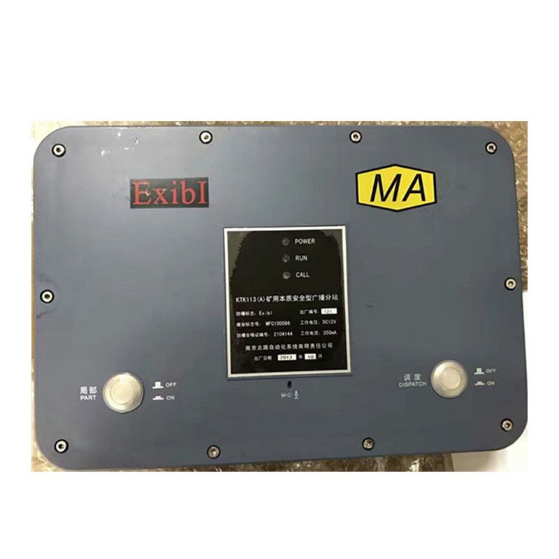 KTK113(A)礦用本質(zhì)安全型廣播分站|南京北路自動化系統(tǒng)有限責(zé)任公司