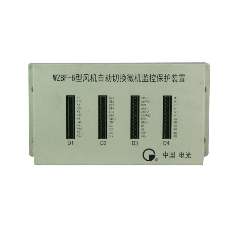 WZBF-1S型風(fēng)機(jī)自動(dòng)切換微機(jī)監(jiān)控保護(hù)裝置 中國(guó)電光防爆電器有限公司