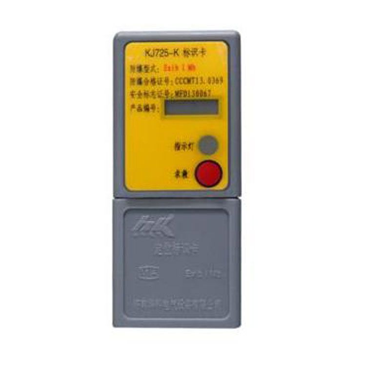 KJ725-K標(biāo)識卡煤礦井下用人員定位識別器 濟(jì)南華科電氣設(shè)備有限公司