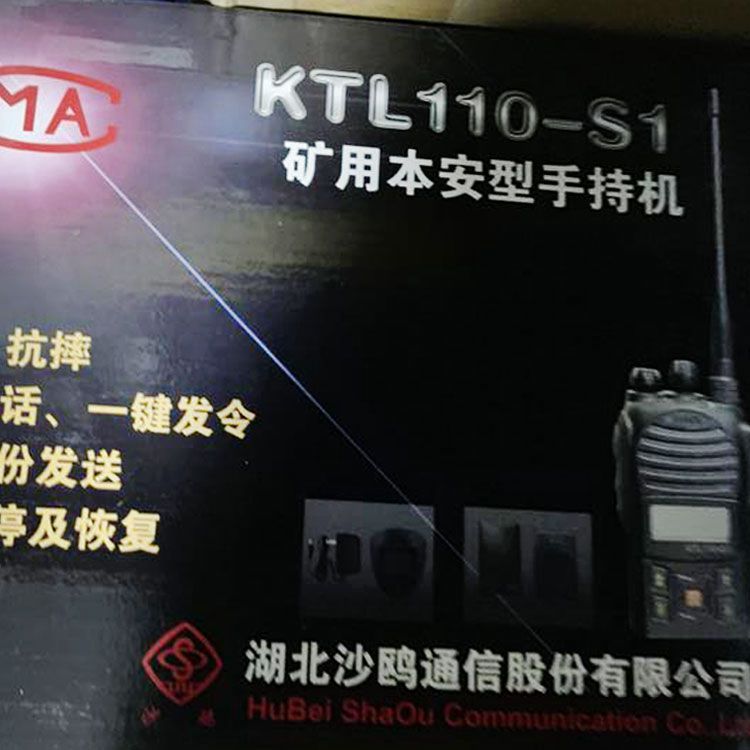 KTL110-S1(A)礦用本安型數(shù)字手持機(jī)|湖北沙鷗煤礦用數(shù)字型對講機(jī)