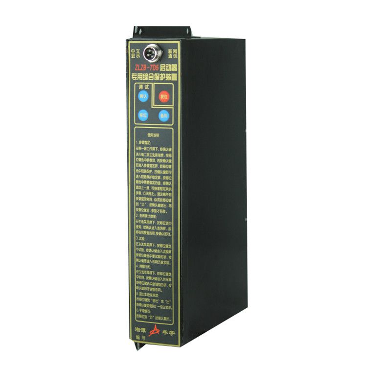 ZLZB-7D5啟動(dòng)器專用綜合保護(hù)裝置|湘潭華宇科技有限公司