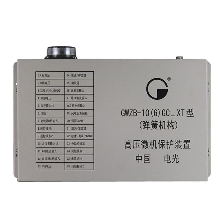 GWZB-10(6)GC_XT型(彈簧機(jī)構(gòu))高壓微機(jī)保護(hù)裝置|中國電光防爆科技股份有限公司