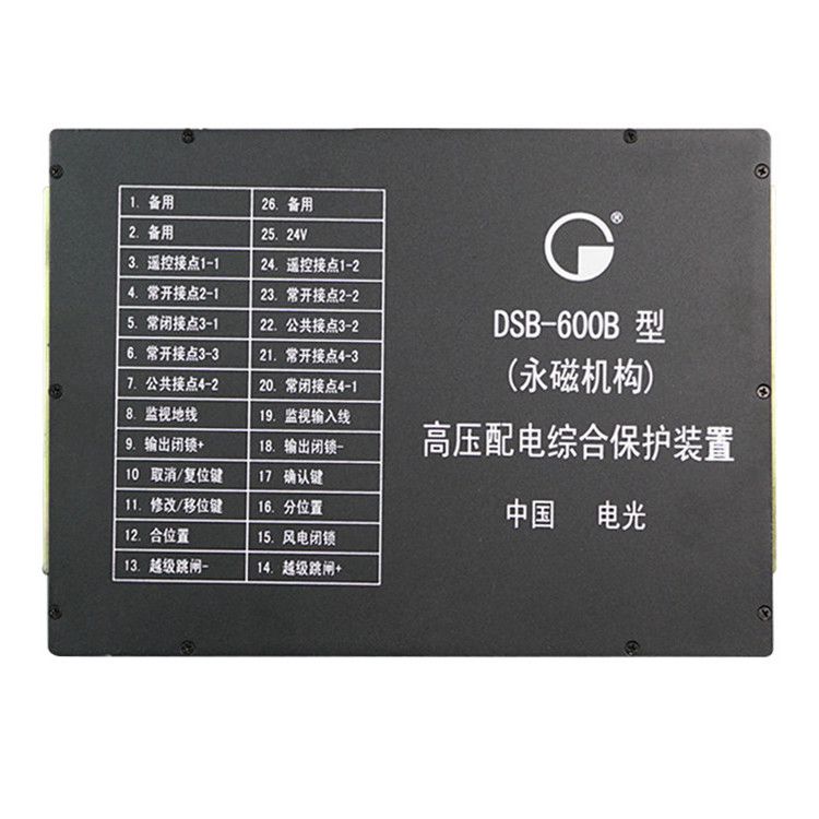 DSB-600B高壓配電綜合保護裝置|中國電光防爆科技股份有限公司
