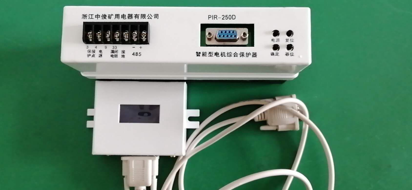 PIR-250D智能型電機(jī)綜合保護(hù)器|濟(jì)寧永煤工礦機(jī)械有限公司