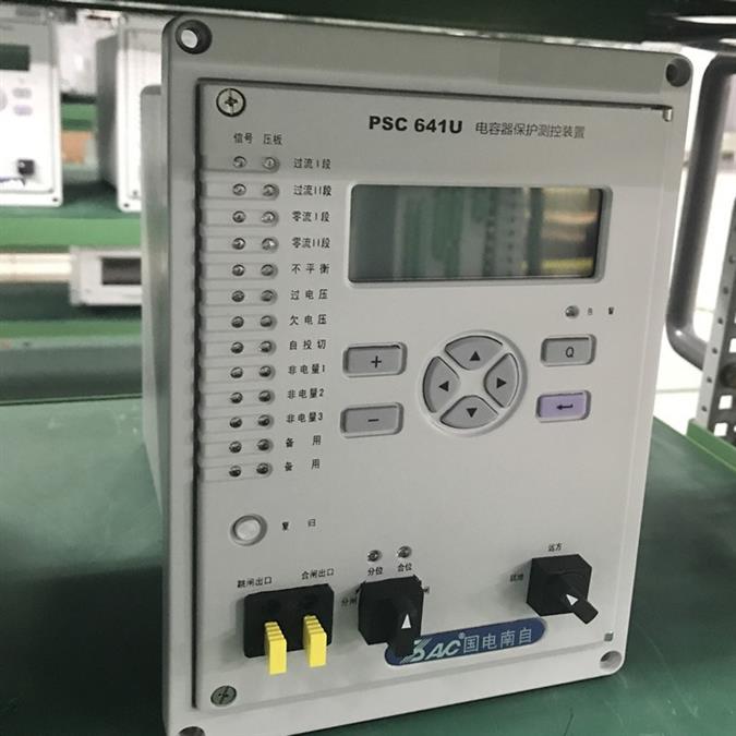 PSC641U電容器保護(hù)測控裝置|國電南京自動化股份有限公司