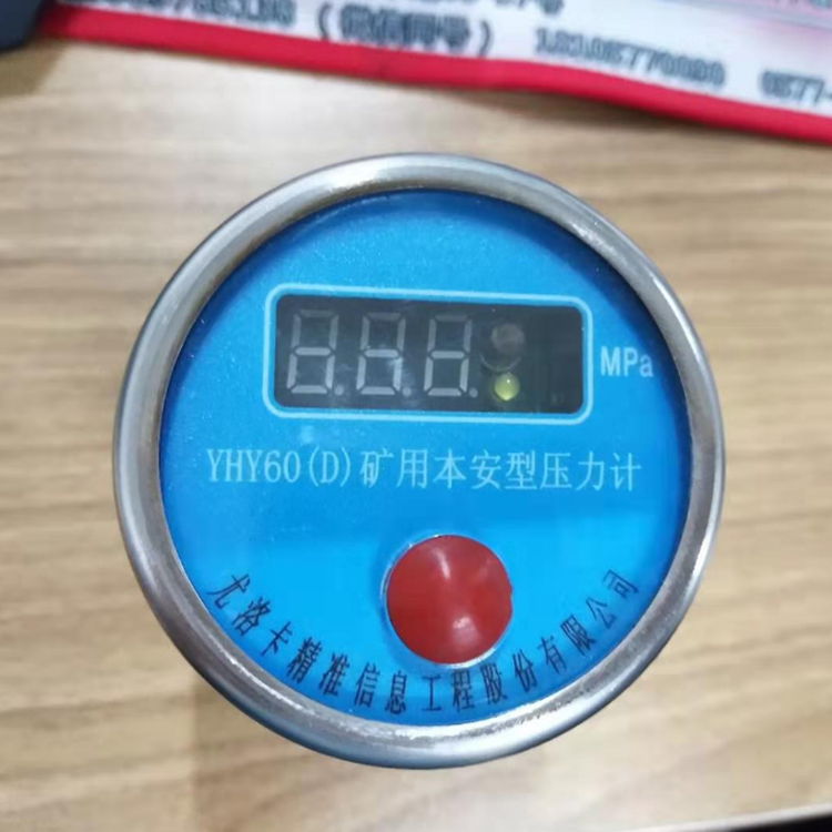 YHY60(D)礦用本安型壓力計|尤洛卡（山東）礦業(yè)科技有限公司